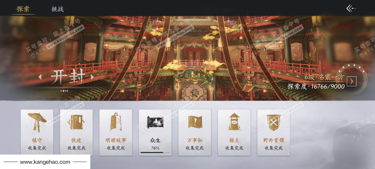 YYS35108燕云十六声账号详情图37