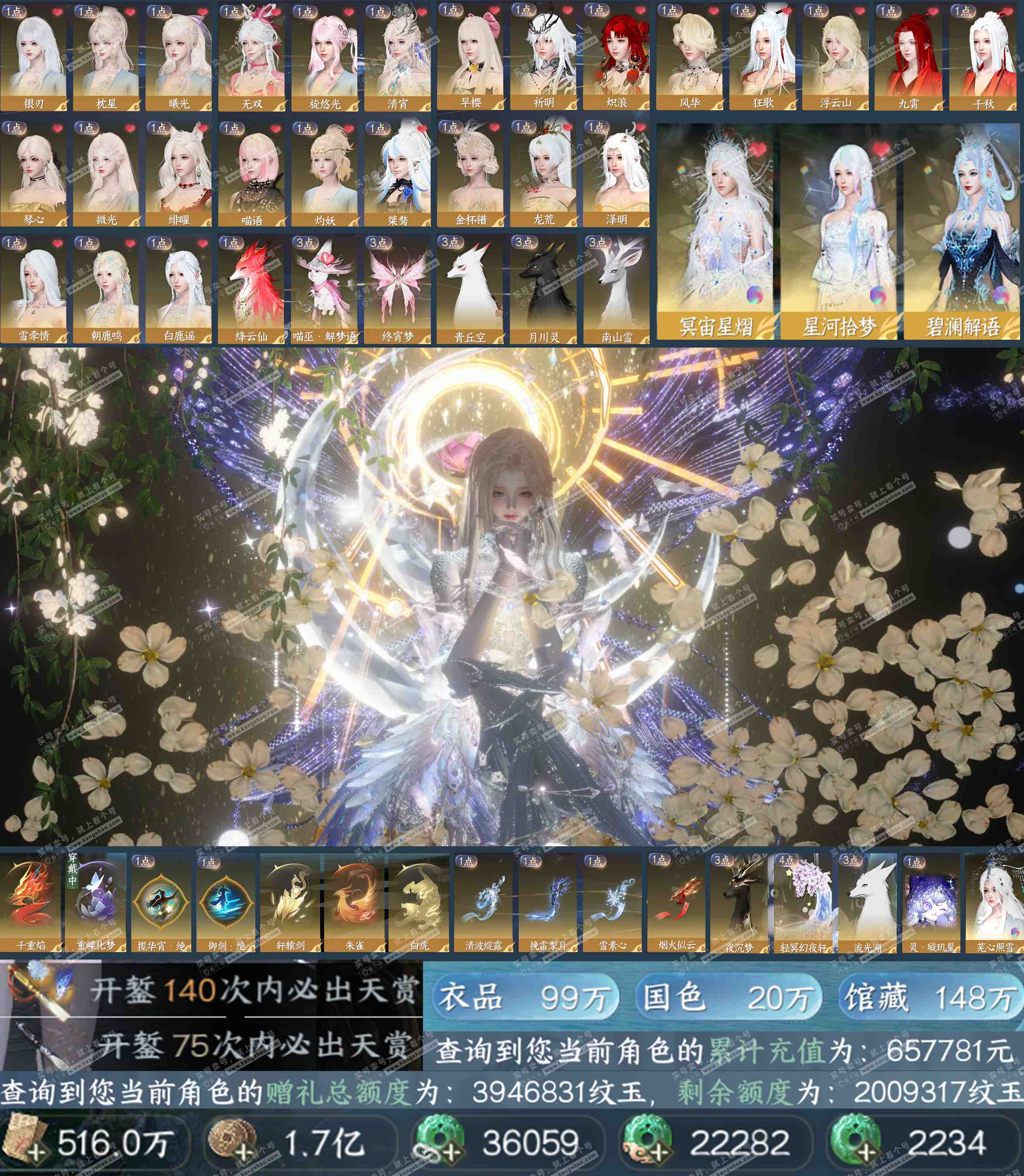 NSH326397逆水寒手游账号详情图1 NSH326397逆水寒手游账号详情图1