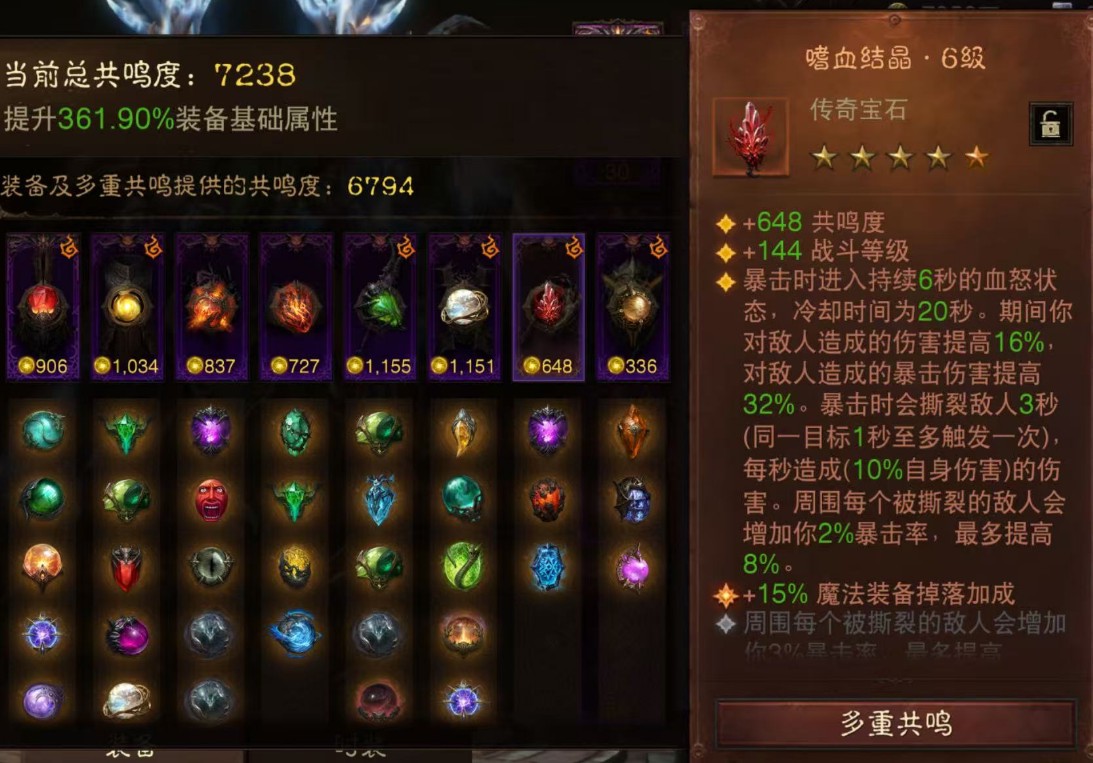 AH61903暗黑不朽账号详情图10 AH61903暗黑不朽账号详情图10