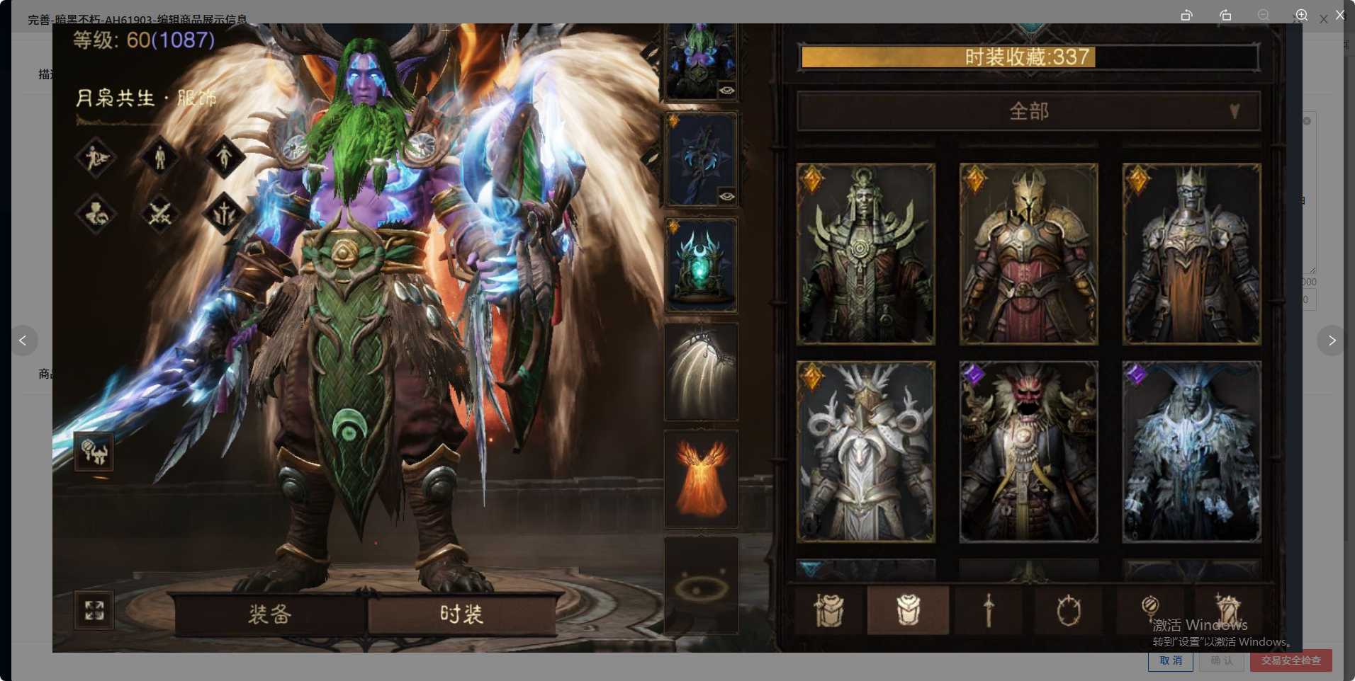 AH61903暗黑不朽账号详情图18 AH61903暗黑不朽账号详情图18