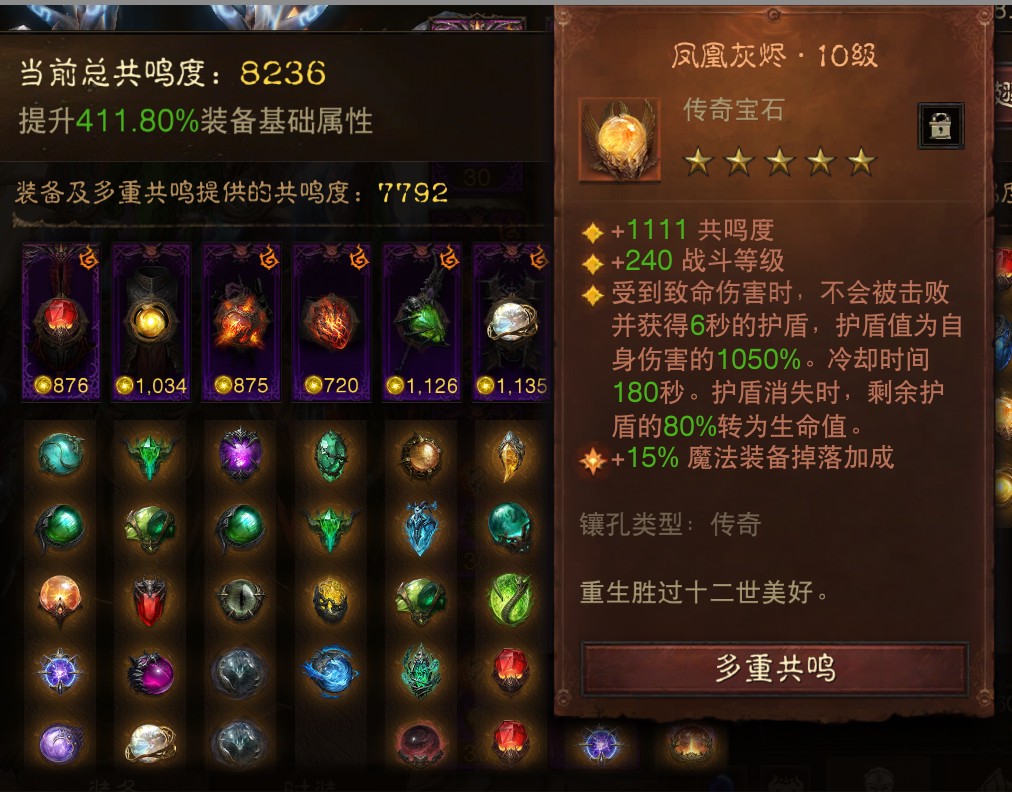 AH61903暗黑不朽账号详情图8 AH61903暗黑不朽账号详情图8