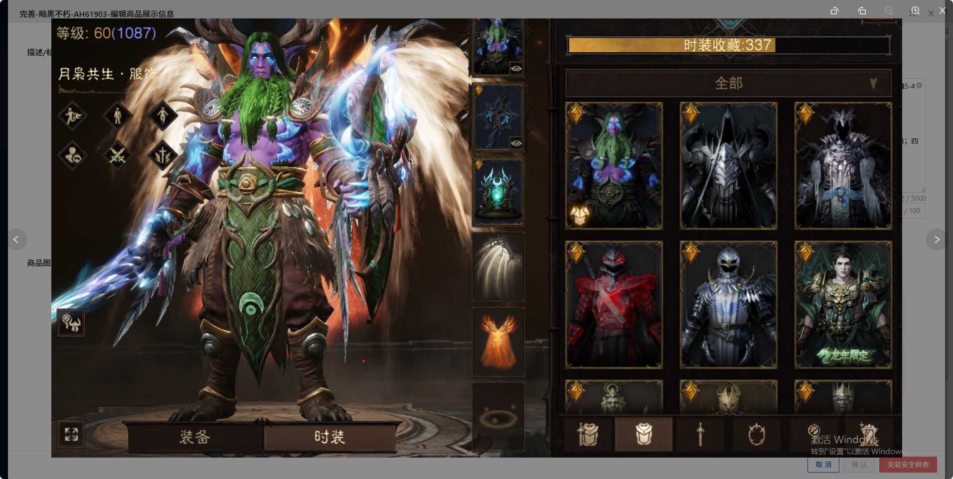 AH61903暗黑不朽账号详情图17 AH61903暗黑不朽账号详情图17