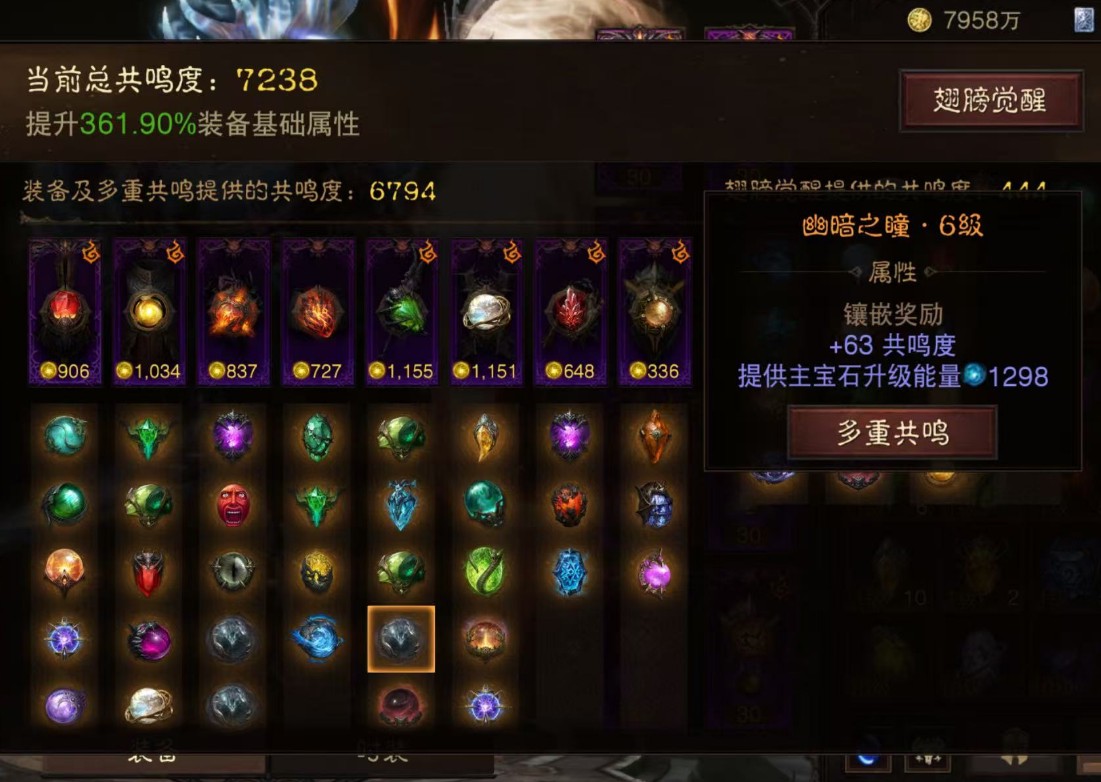 AH61903暗黑不朽账号详情图12 AH61903暗黑不朽账号详情图12