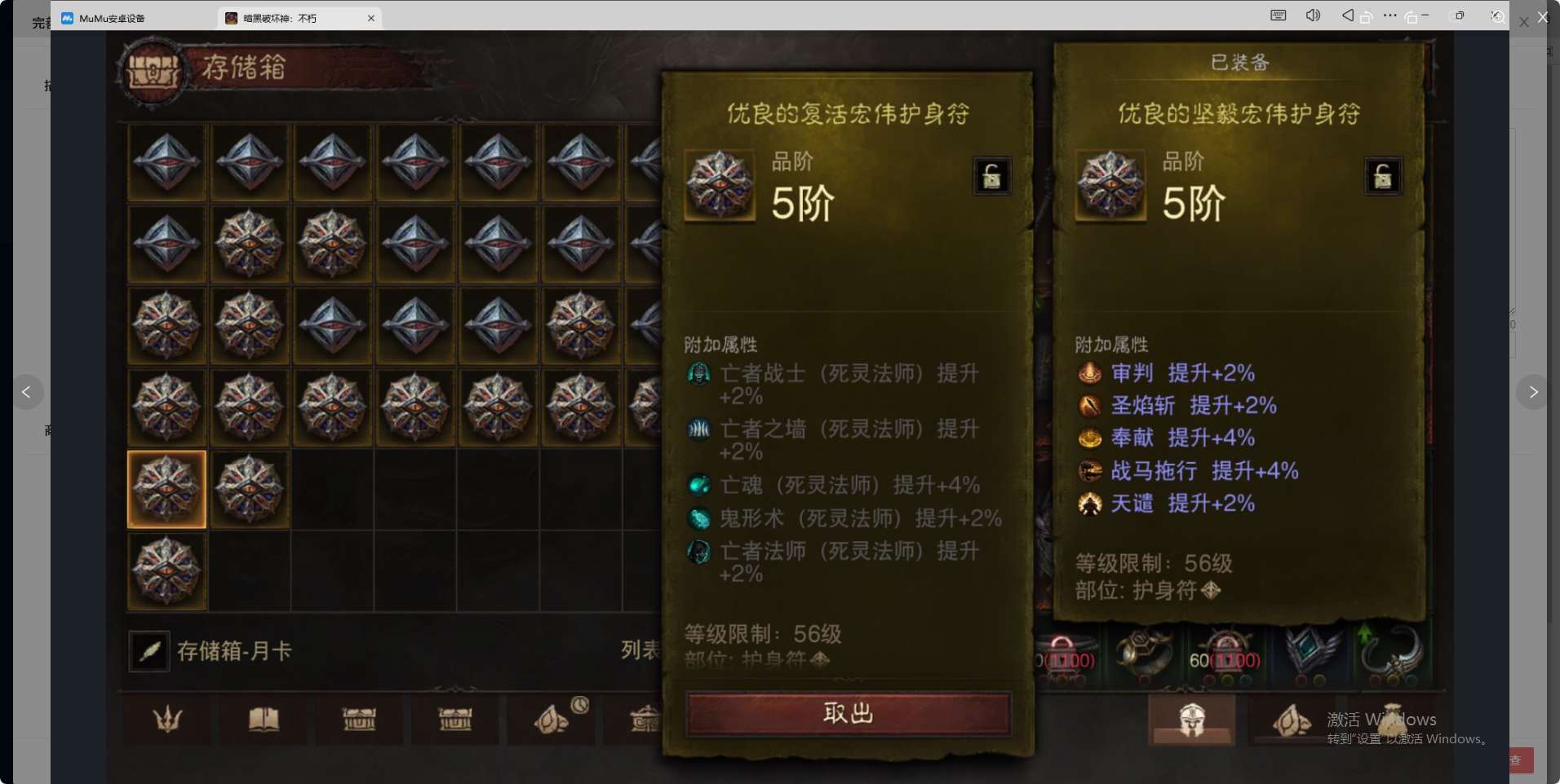 AH61903暗黑不朽账号详情图21 AH61903暗黑不朽账号详情图21