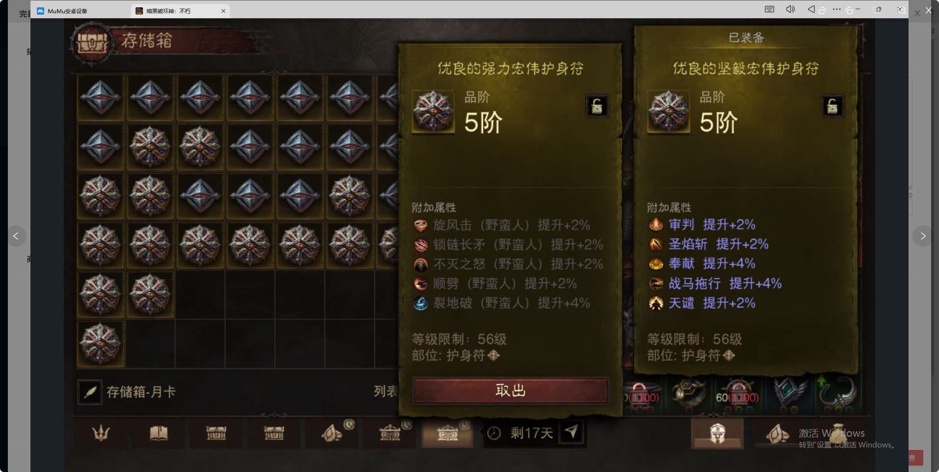 AH61903暗黑不朽账号详情图26 AH61903暗黑不朽账号详情图26