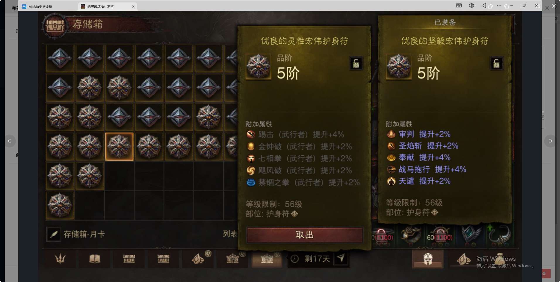 AH61903暗黑不朽账号详情图24 AH61903暗黑不朽账号详情图24