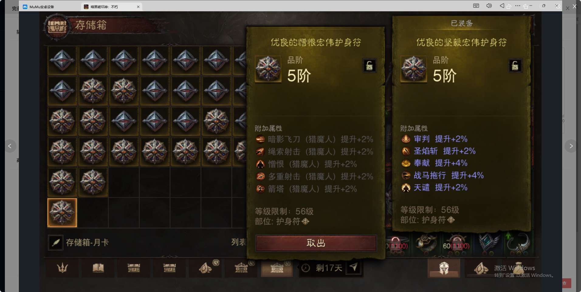 AH61903暗黑不朽账号详情图22 AH61903暗黑不朽账号详情图22