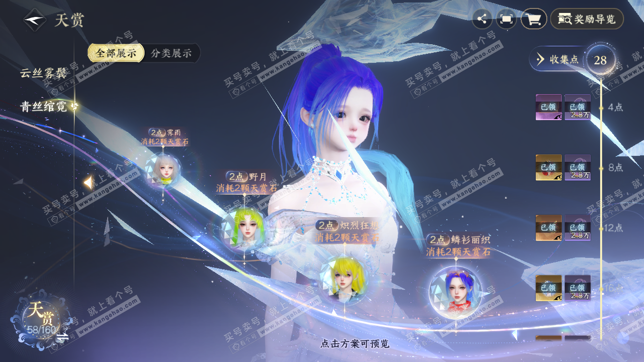 NSH327531逆水寒手游账号详情图17 NSH327531逆水寒手游账号详情图17