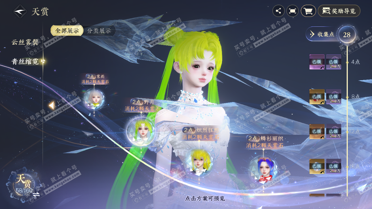 NSH327531逆水寒手游账号详情图15 NSH327531逆水寒手游账号详情图15