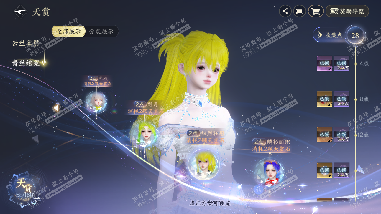 NSH327531逆水寒手游账号详情图16 NSH327531逆水寒手游账号详情图16