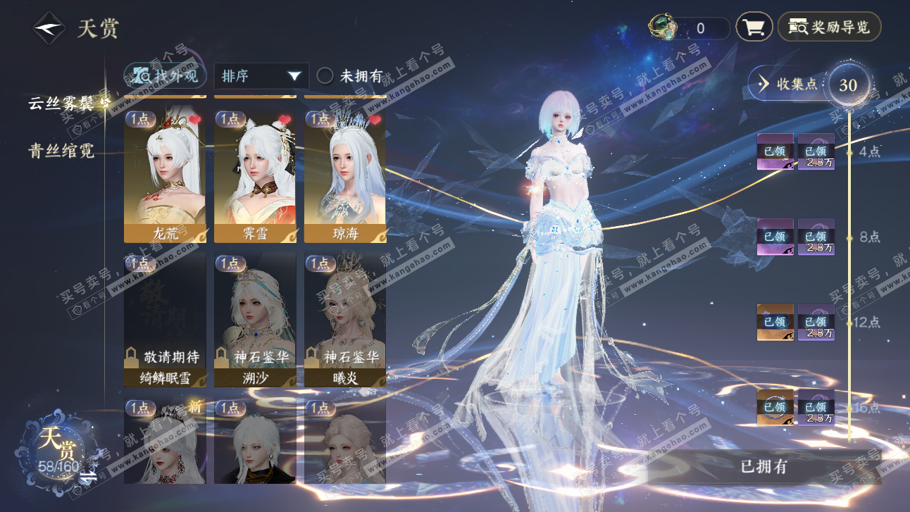 NSH327531逆水寒手游账号详情图9 NSH327531逆水寒手游账号详情图9