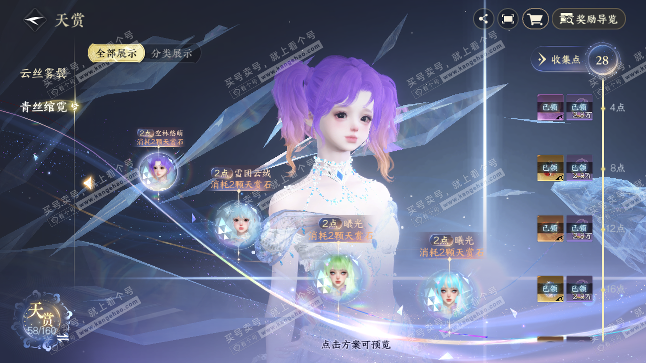 NSH327531逆水寒手游账号详情图10 NSH327531逆水寒手游账号详情图10