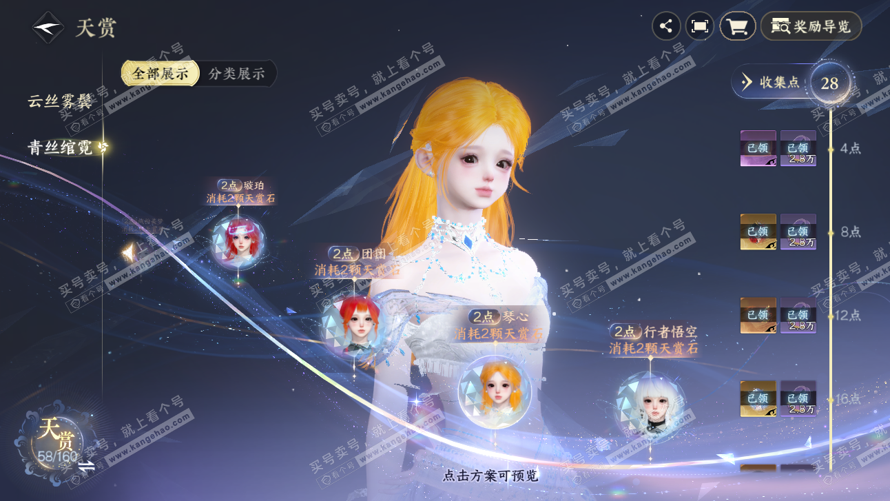 NSH327531逆水寒手游账号详情图22 NSH327531逆水寒手游账号详情图22