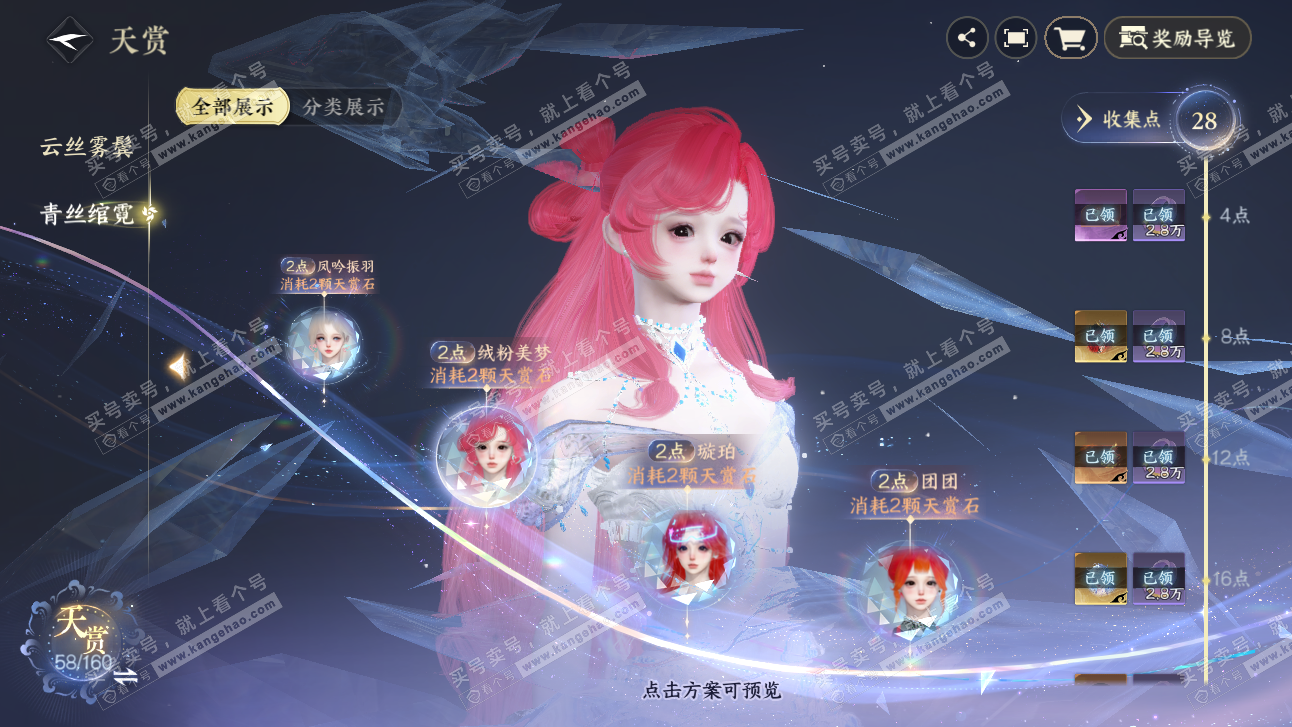 NSH327531逆水寒手游账号详情图19 NSH327531逆水寒手游账号详情图19