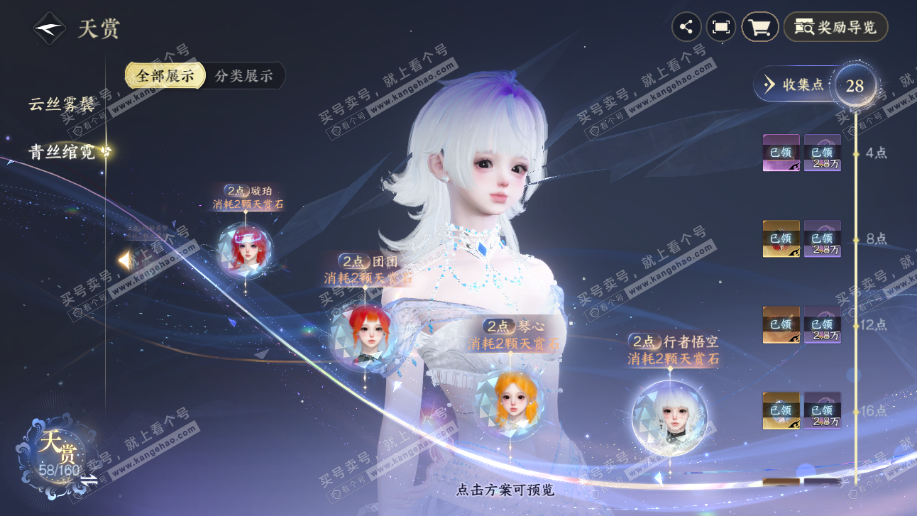 NSH327531逆水寒手游账号详情图23 NSH327531逆水寒手游账号详情图23