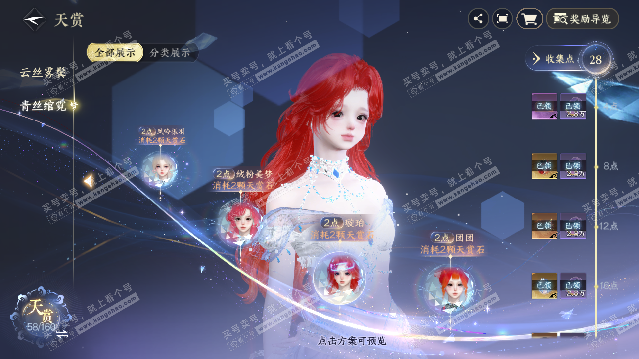 NSH327531逆水寒手游账号详情图20 NSH327531逆水寒手游账号详情图20