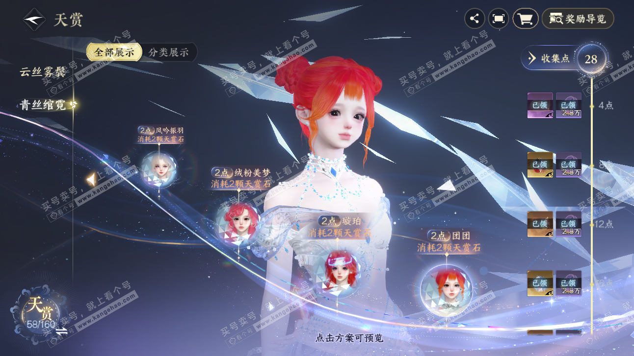 NSH327531逆水寒手游账号详情图21 NSH327531逆水寒手游账号详情图21