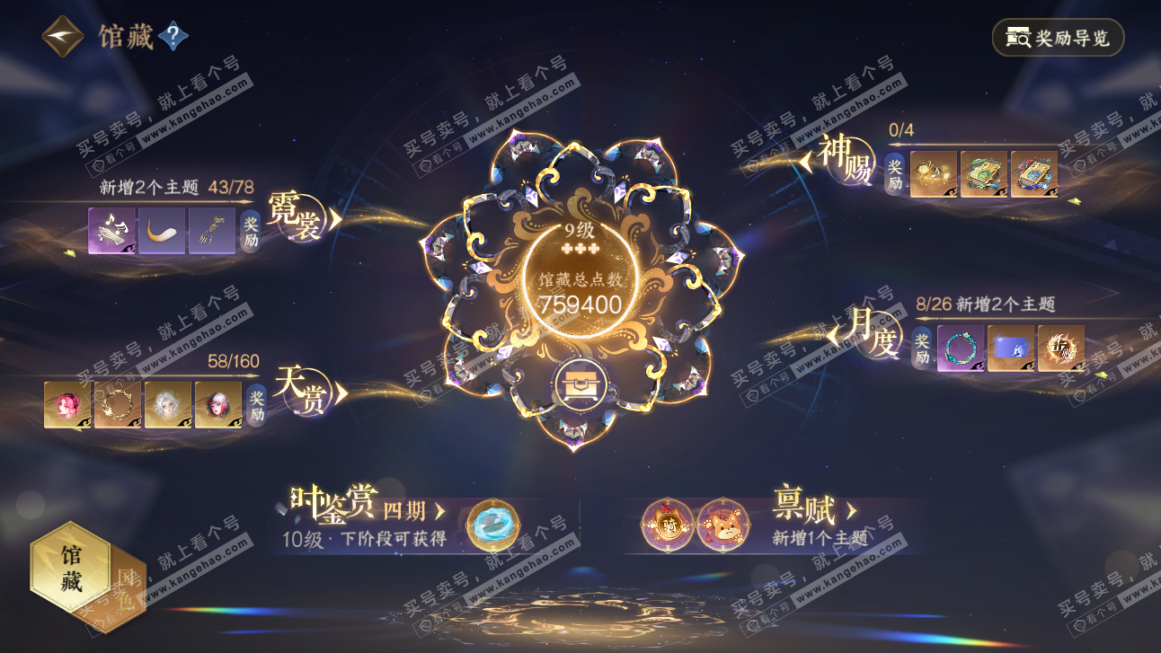 NSH327531逆水寒手游账号详情图24 NSH327531逆水寒手游账号详情图24