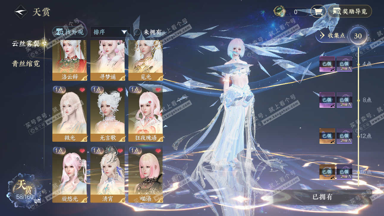 NSH327531逆水寒手游账号详情图7 NSH327531逆水寒手游账号详情图7