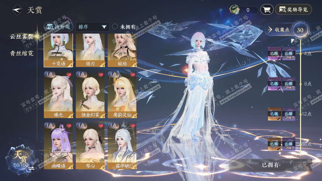 NSH327531逆水寒手游账号详情图6 NSH327531逆水寒手游账号详情图6