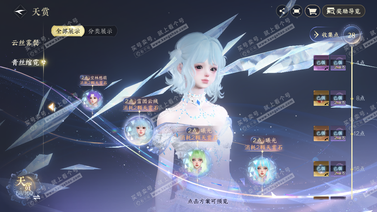 NSH327531逆水寒手游账号详情图11 NSH327531逆水寒手游账号详情图11