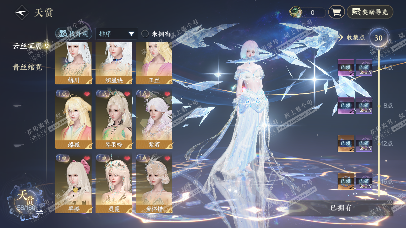 NSH327531逆水寒手游账号详情图8 NSH327531逆水寒手游账号详情图8