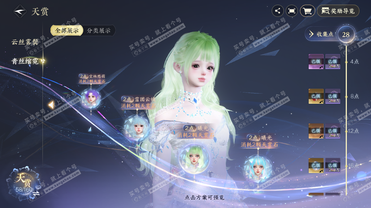 NSH327531逆水寒手游账号详情图12 NSH327531逆水寒手游账号详情图12