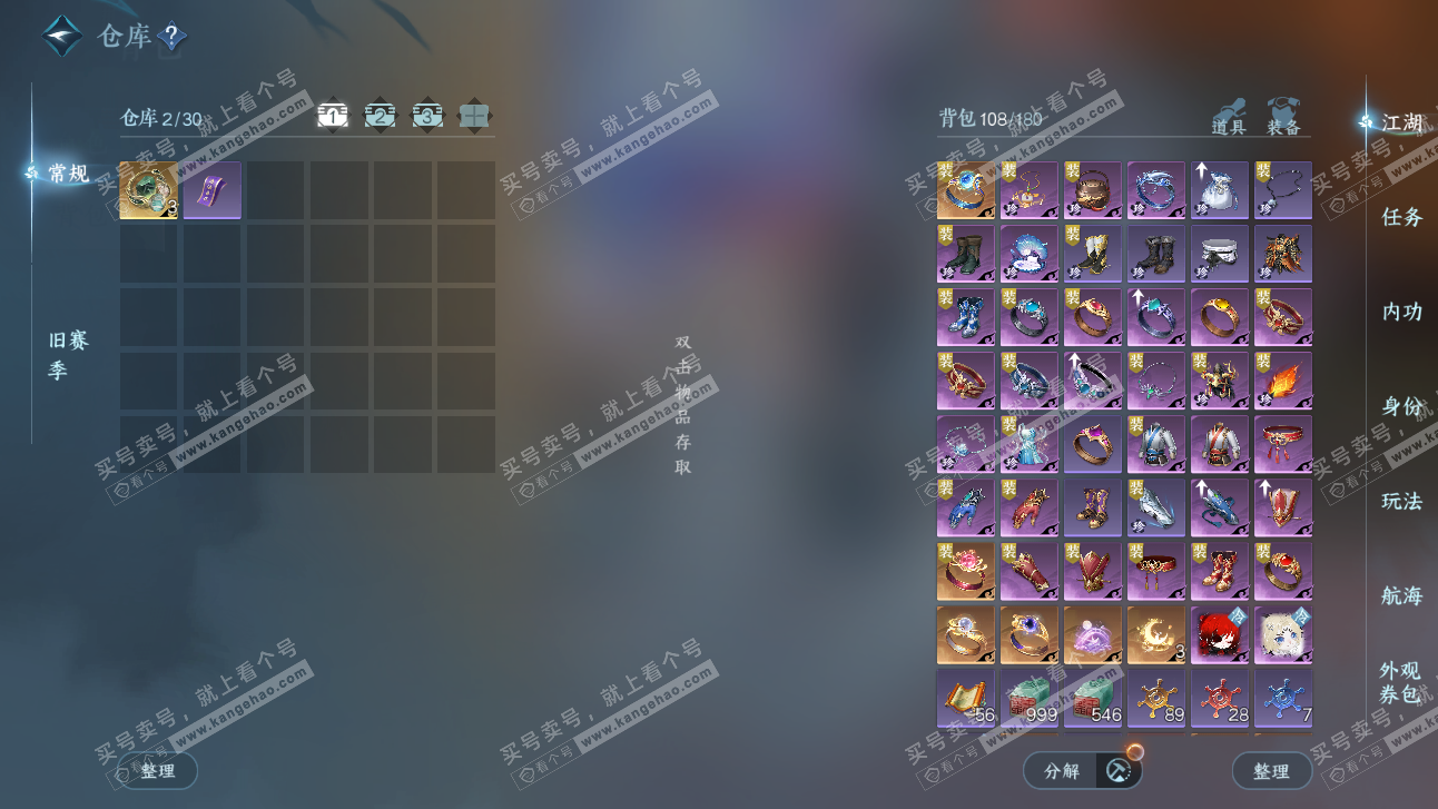 NSH327531逆水寒手游账号详情图3 NSH327531逆水寒手游账号详情图3