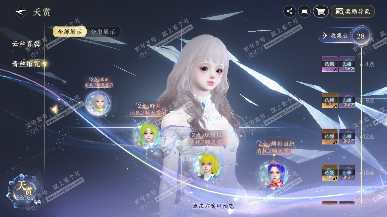 NSH327531逆水寒手游账号详情图14 NSH327531逆水寒手游账号详情图14