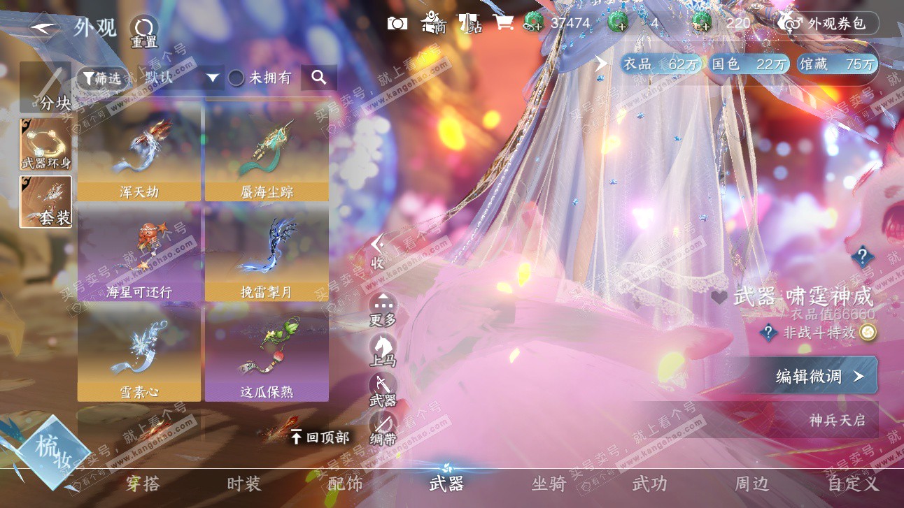 NSH327531逆水寒手游账号详情图28 NSH327531逆水寒手游账号详情图28