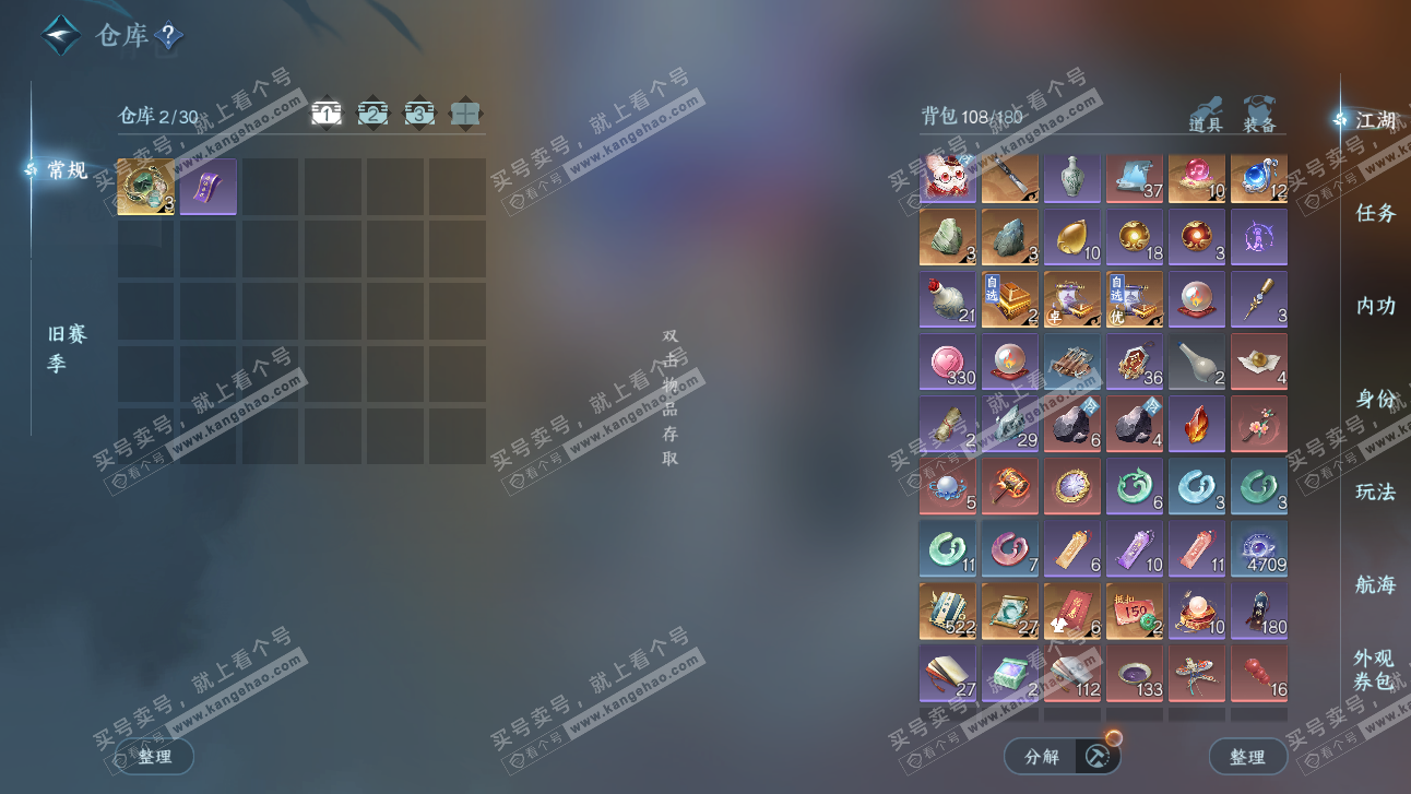 NSH327531逆水寒手游账号详情图4 NSH327531逆水寒手游账号详情图4