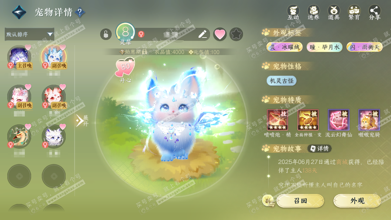 NSH327531逆水寒手游账号详情图34 NSH327531逆水寒手游账号详情图34