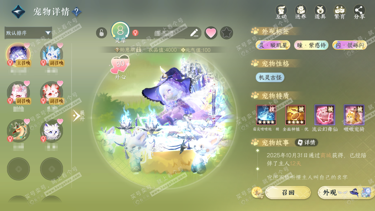 NSH327531逆水寒手游账号详情图33 NSH327531逆水寒手游账号详情图33