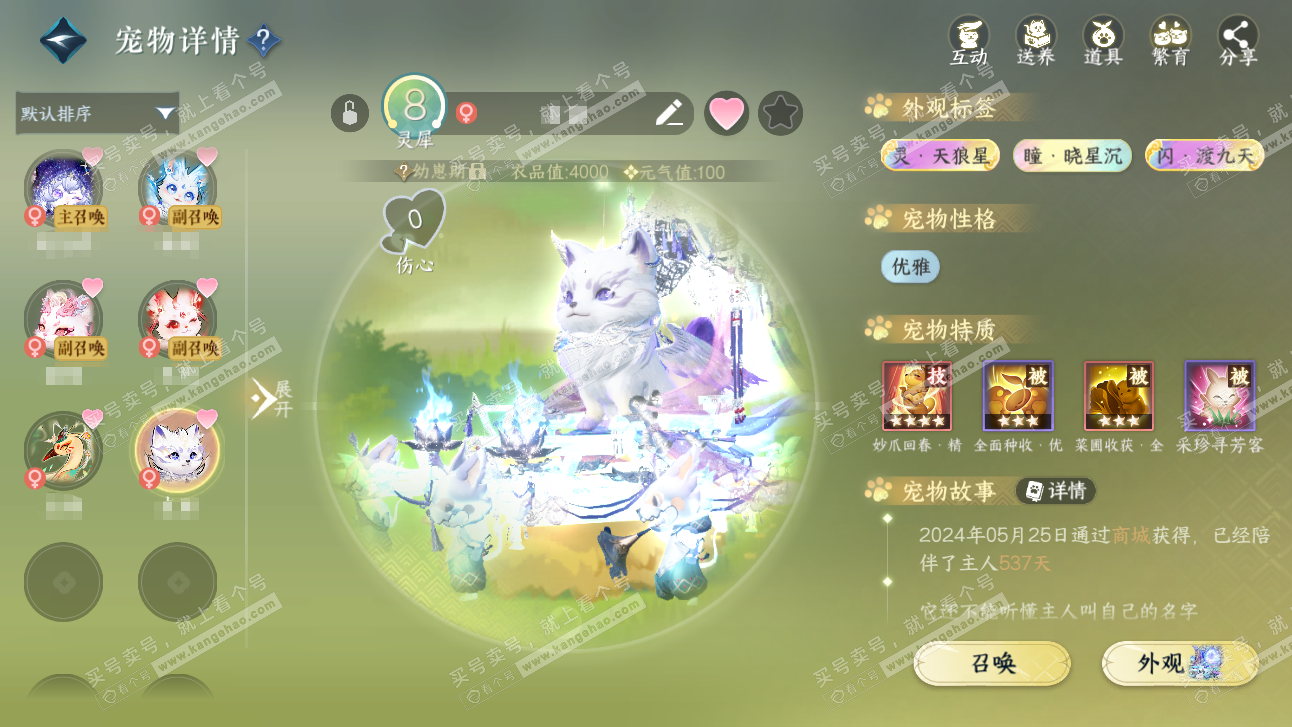 NSH327531逆水寒手游账号详情图38 NSH327531逆水寒手游账号详情图38