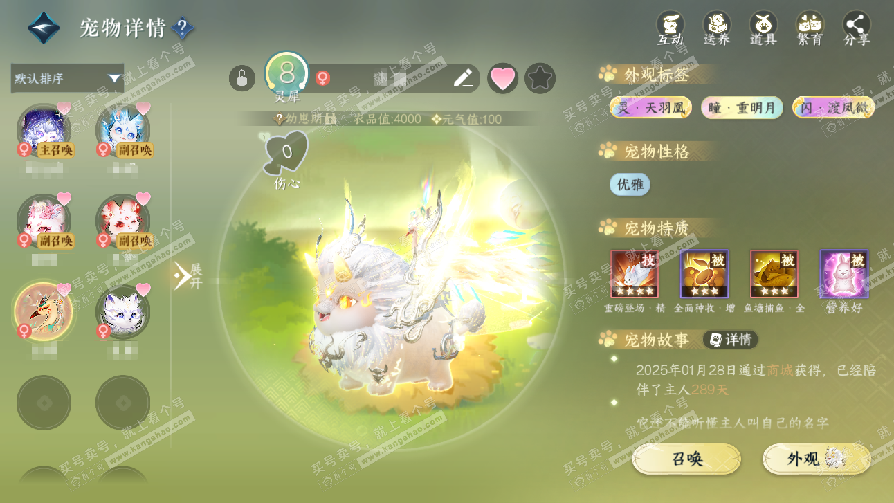 NSH327531逆水寒手游账号详情图37 NSH327531逆水寒手游账号详情图37