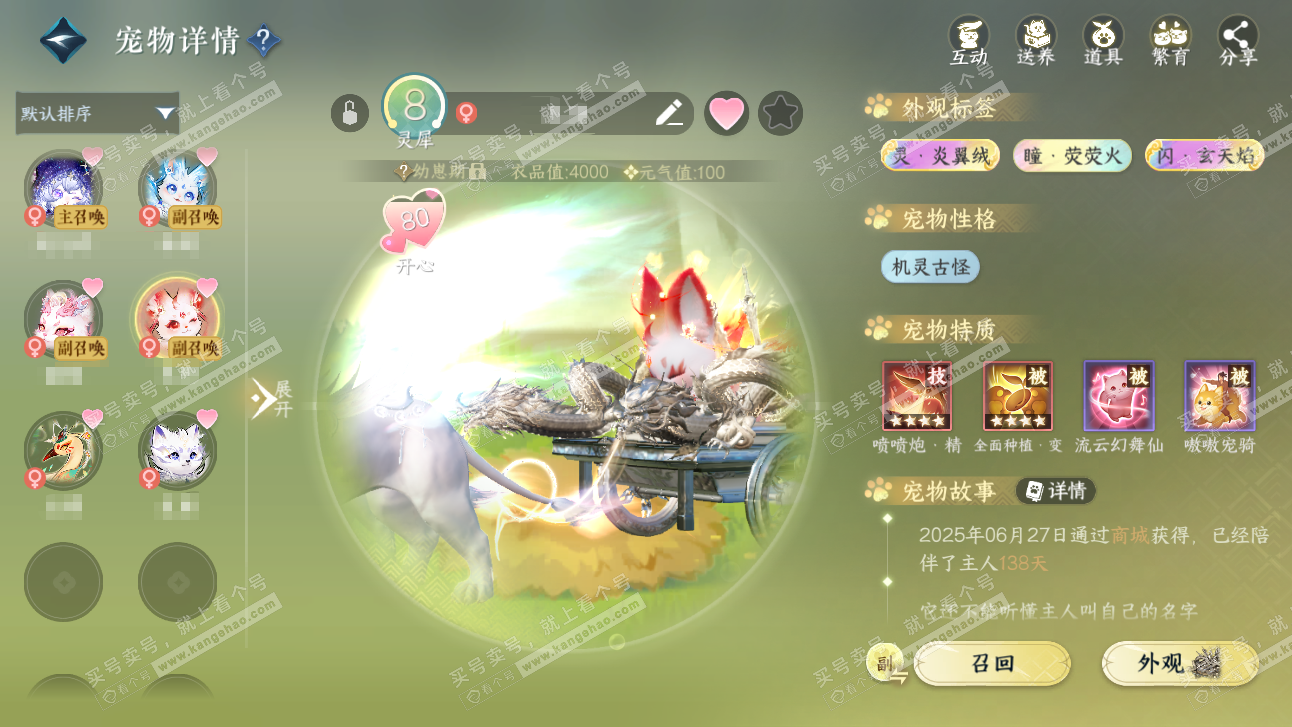 NSH327531逆水寒手游账号详情图36 NSH327531逆水寒手游账号详情图36