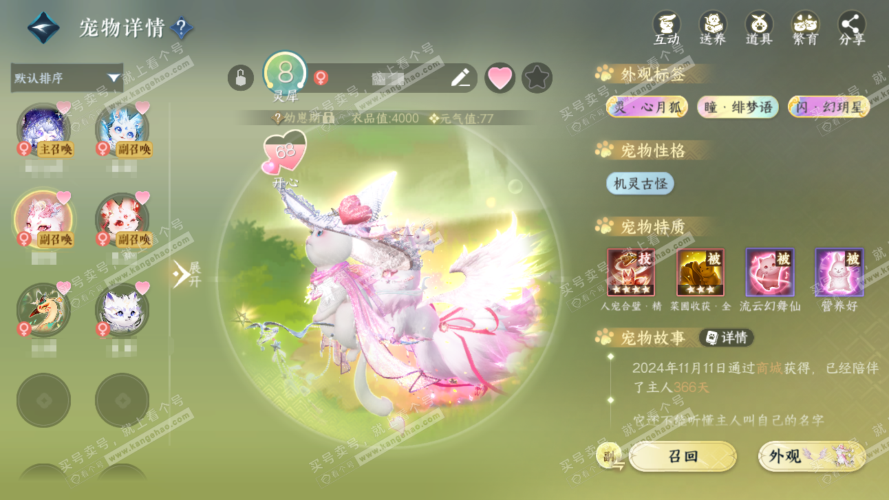 NSH327531逆水寒手游账号详情图35 NSH327531逆水寒手游账号详情图35