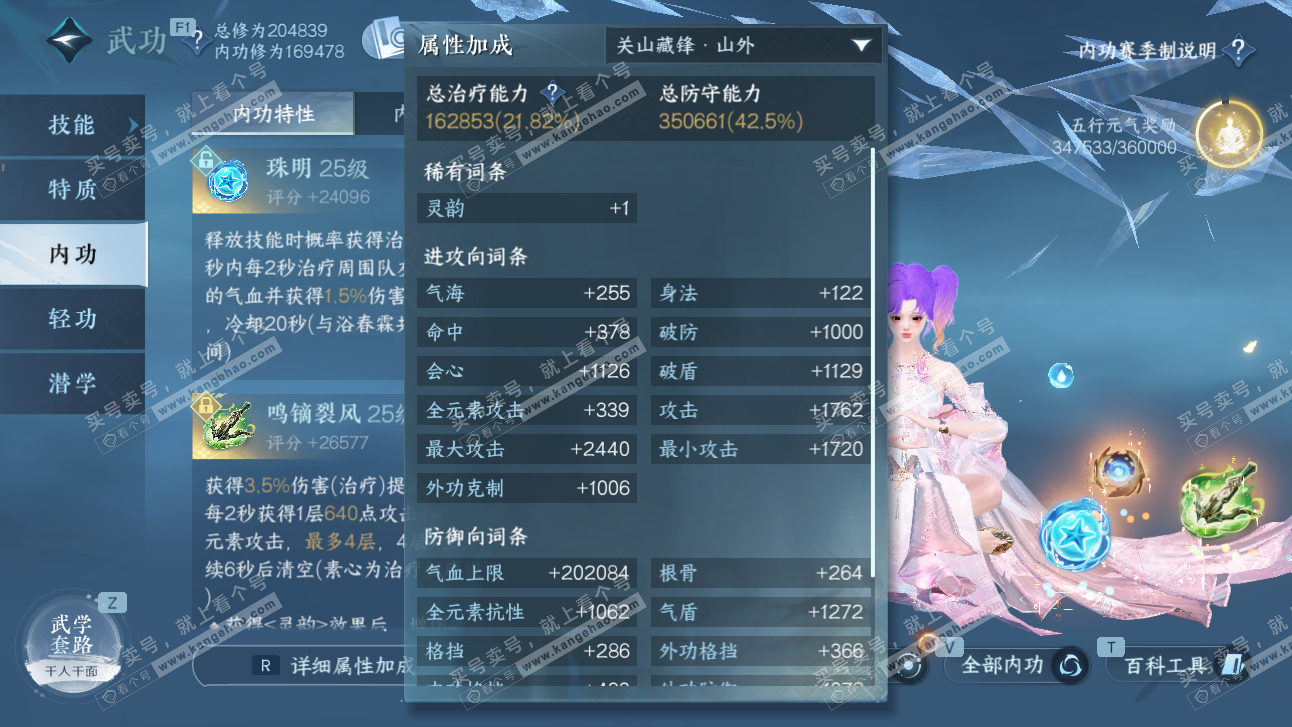 NSH327531逆水寒手游账号详情图43 NSH327531逆水寒手游账号详情图43