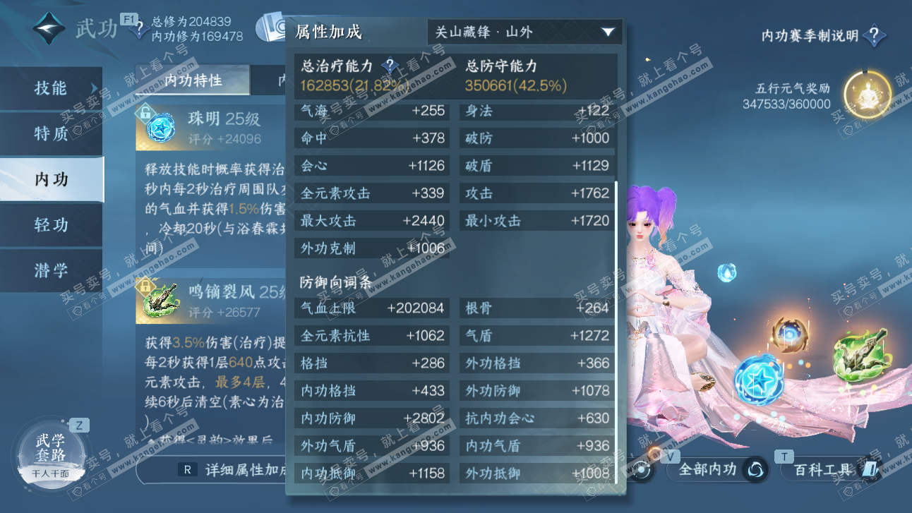 NSH327531逆水寒手游账号详情图44 NSH327531逆水寒手游账号详情图44