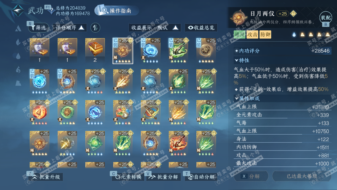 NSH327531逆水寒手游账号详情图45 NSH327531逆水寒手游账号详情图45