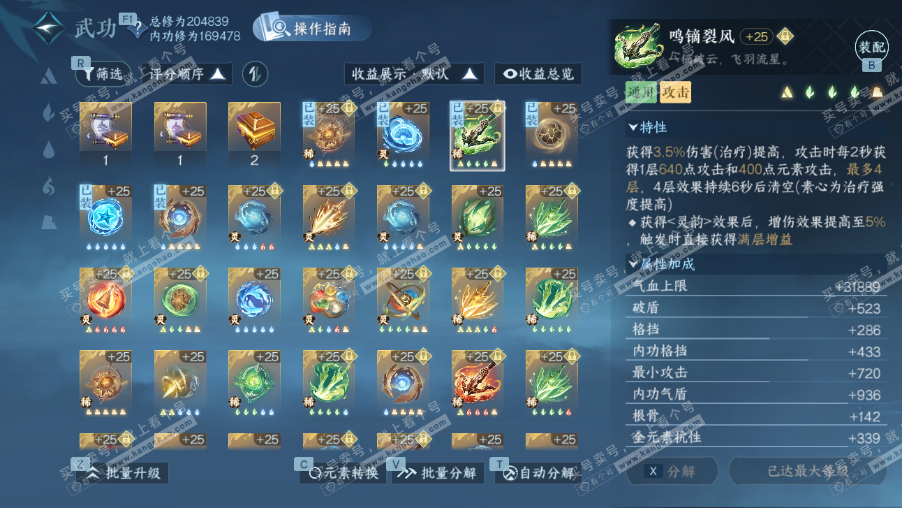 NSH327531逆水寒手游账号详情图47 NSH327531逆水寒手游账号详情图47