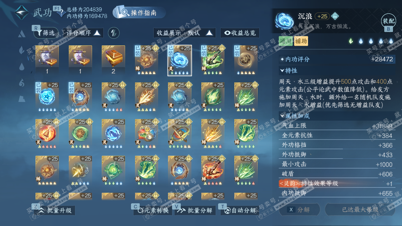 NSH327531逆水寒手游账号详情图46 NSH327531逆水寒手游账号详情图46