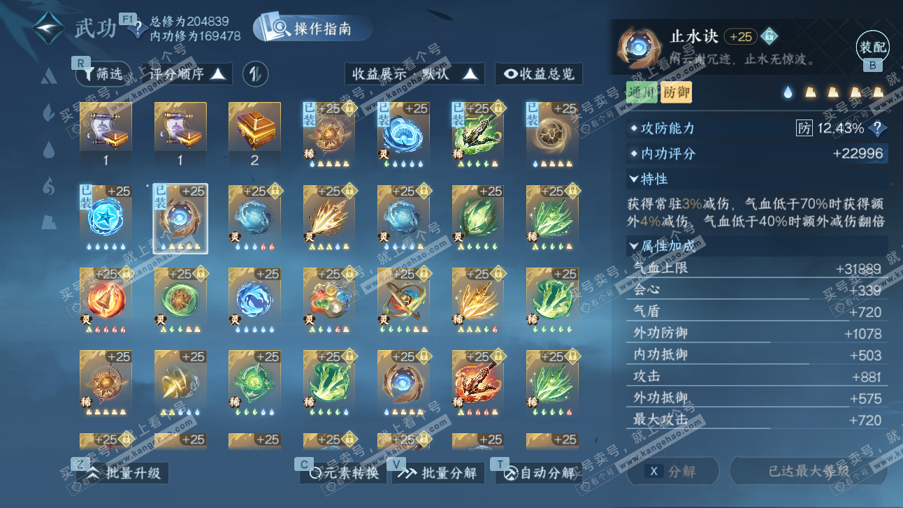 NSH327531逆水寒手游账号详情图50 NSH327531逆水寒手游账号详情图50