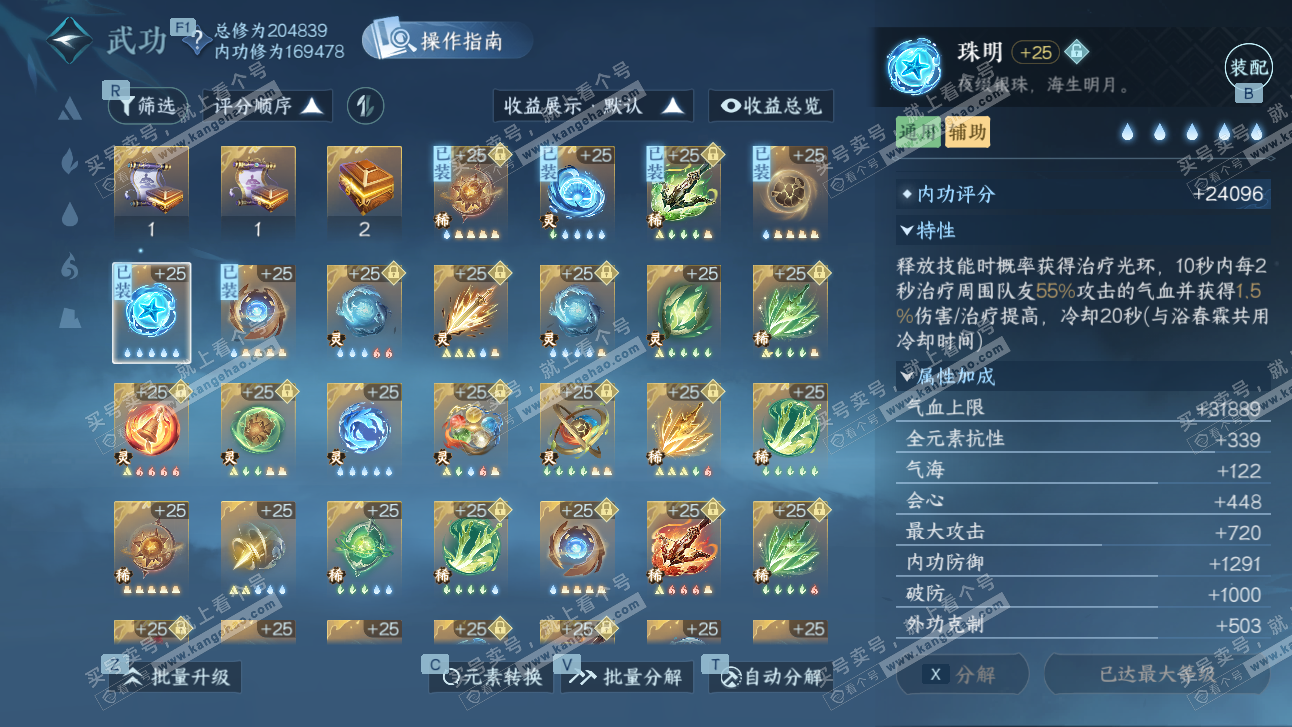 NSH327531逆水寒手游账号详情图49 NSH327531逆水寒手游账号详情图49