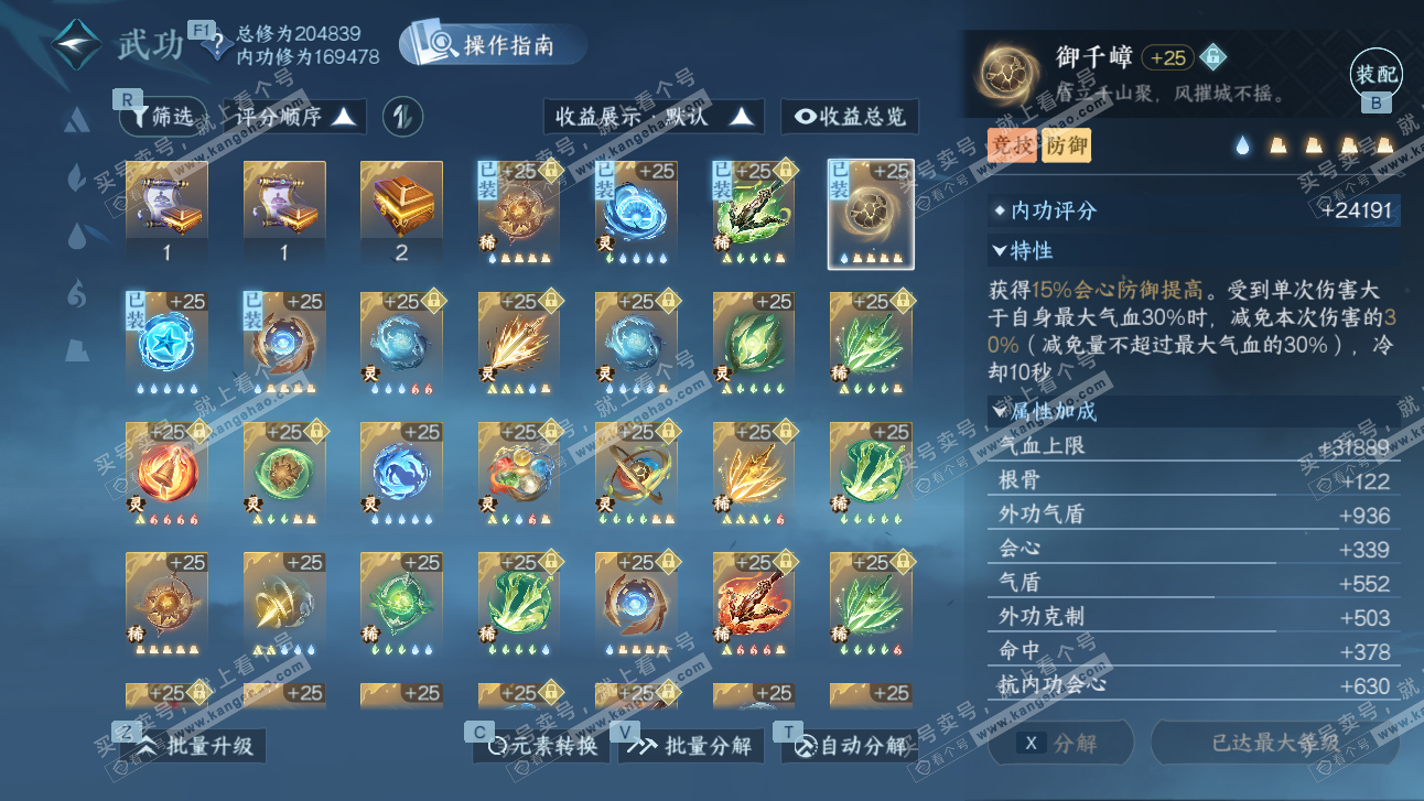 NSH327531逆水寒手游账号详情图48 NSH327531逆水寒手游账号详情图48