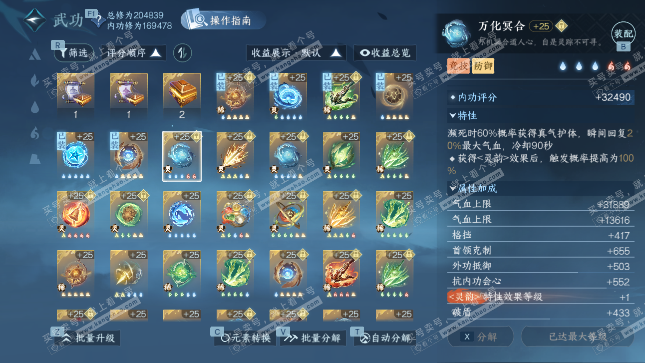 NSH327531逆水寒手游账号详情图51 NSH327531逆水寒手游账号详情图51