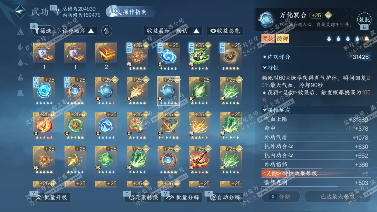 NSH327531逆水寒手游账号详情图53 NSH327531逆水寒手游账号详情图53