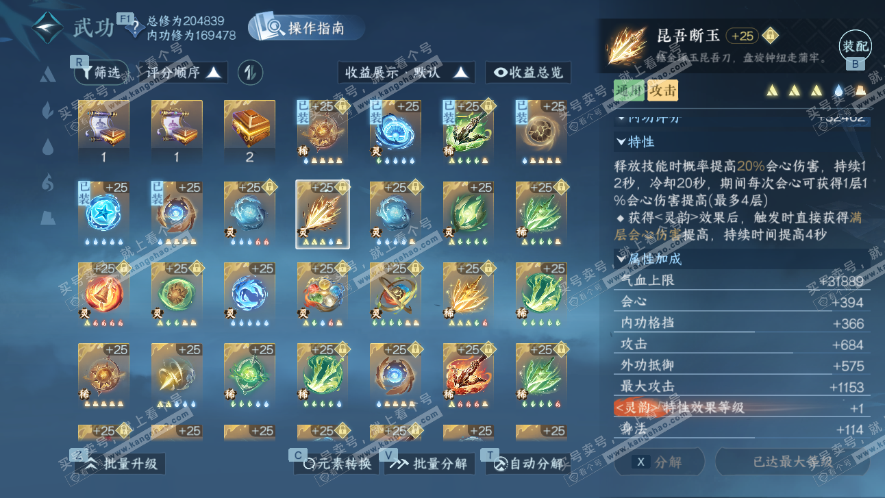 NSH327531逆水寒手游账号详情图52 NSH327531逆水寒手游账号详情图52