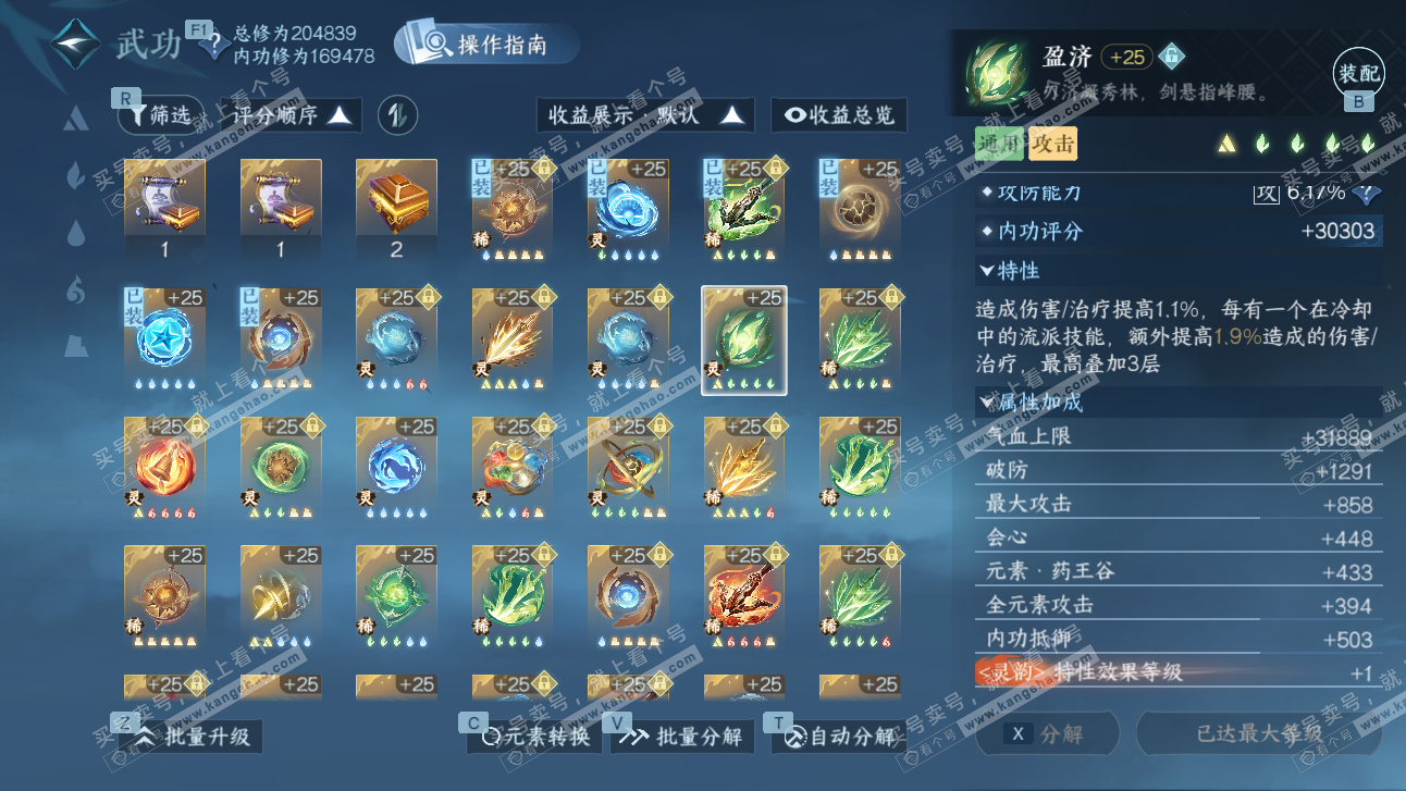 NSH327531逆水寒手游账号详情图54 NSH327531逆水寒手游账号详情图54