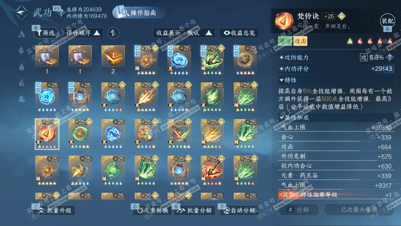 NSH327531逆水寒手游账号详情图55 NSH327531逆水寒手游账号详情图55